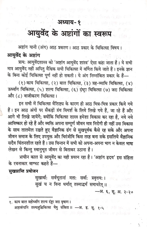 Ayurvediya Roga Pariksha Rogi Pariksha